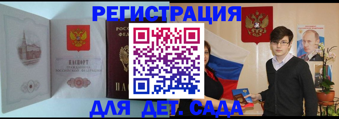 прописка для школы в Копейске